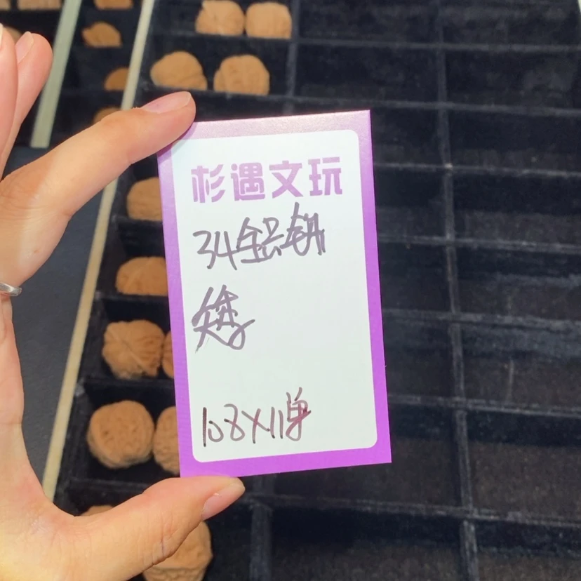 【闪购商品】吊坠文玩核桃34全品铁锤10