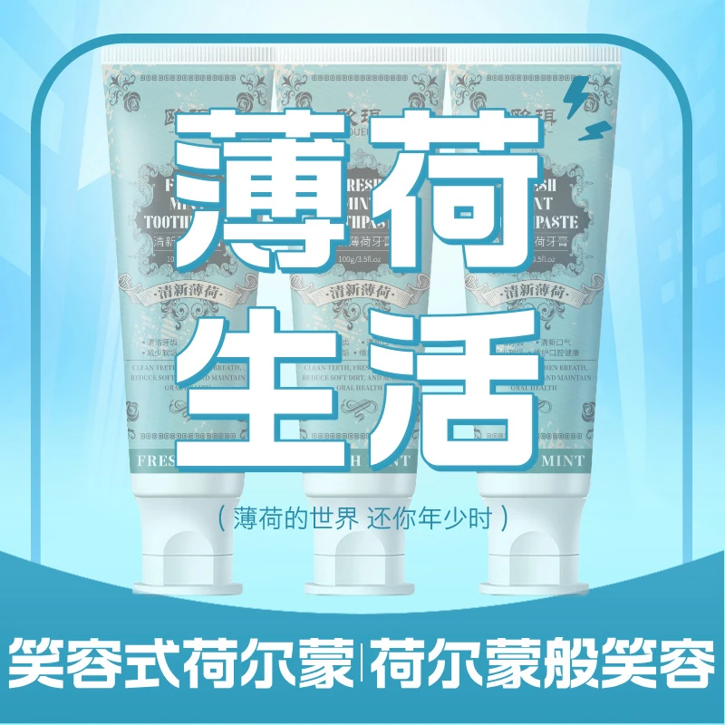 持久清新口气薄荷洁牙留香去黄减牙渍异味美男美女维护牙膏