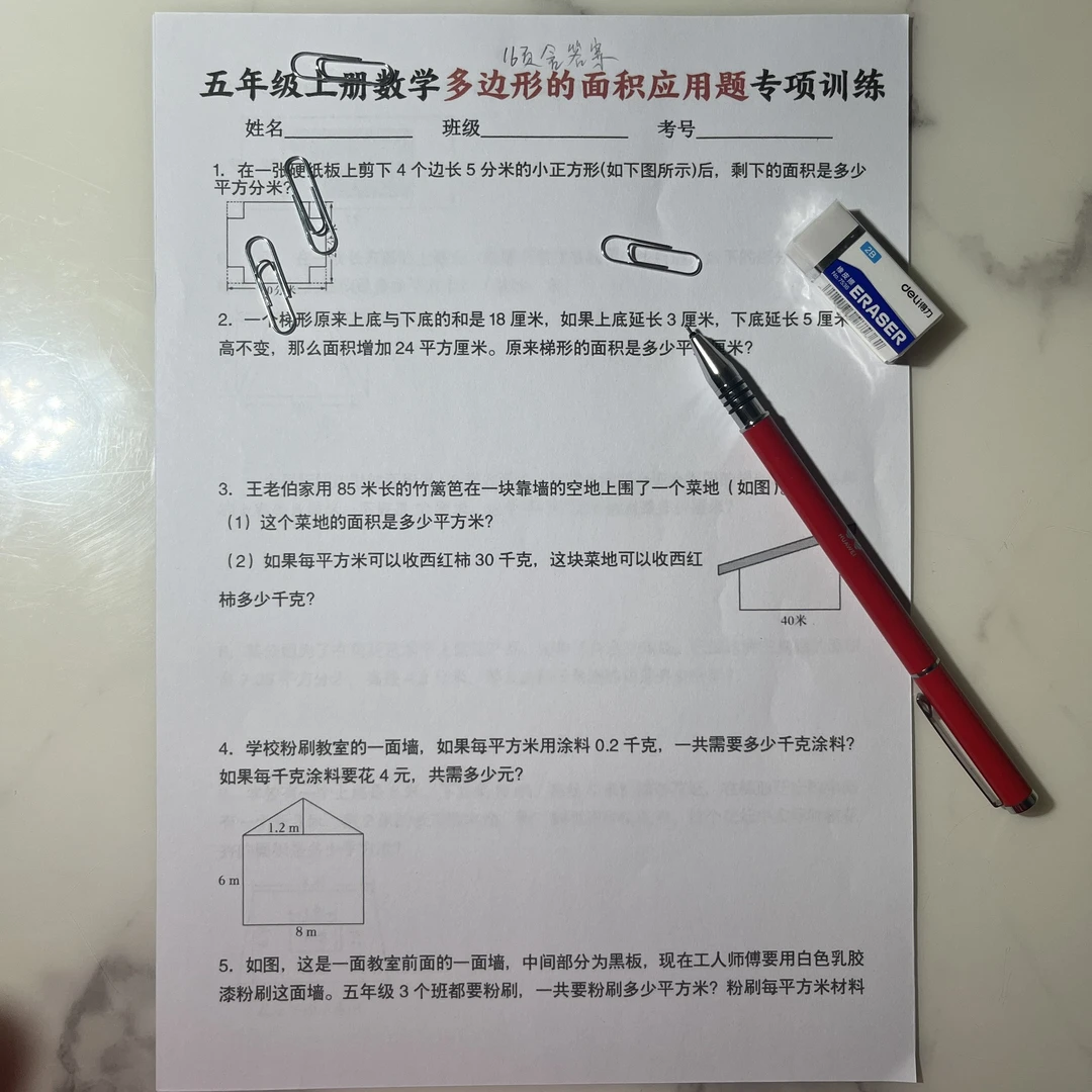 25年五上数学（人教版）多边形的面积应用题专题训练（含答案16页）