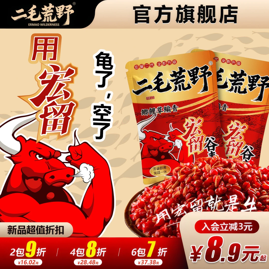 二毛荒野宏留谷麦饵料鱼食鲫鲤草鳊青鱼通用窝料鱼饵料钓鱼台钓
