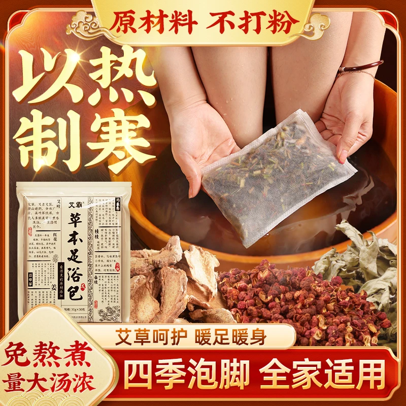 草本足浴包生姜艾草艾叶当归男女士专用春夏天泡脚包zbj
