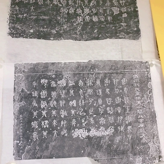 【闪购商品】拓片用纸其他用****0石鼓文