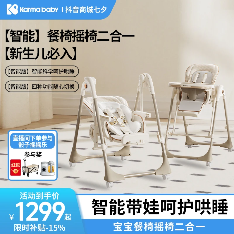 【卡曼摇椅二合一】智能宝宝餐椅可折叠多功能吃饭椅婴儿学坐餐桌椅