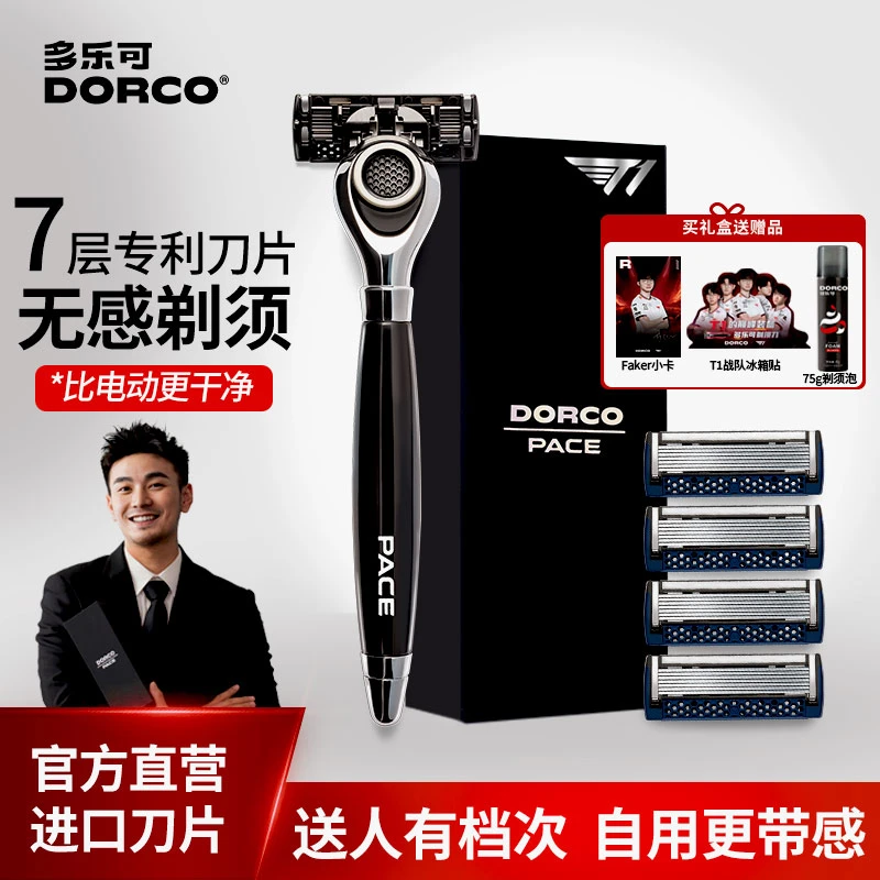 无需充电多乐可手动剃须刀进口刀片男士刮胡刀高档手动剃须刀推荐