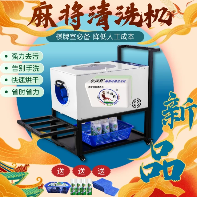自动麻将机清洗机麻将机自动家用麻将桌麻将牌棋牌室桌布茶馆