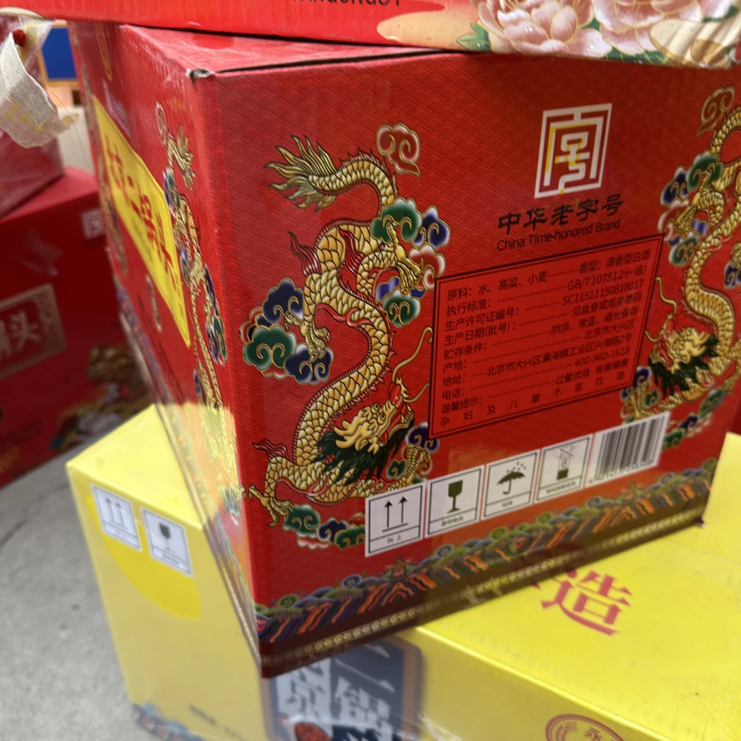 永丰北京二锅头御藏80