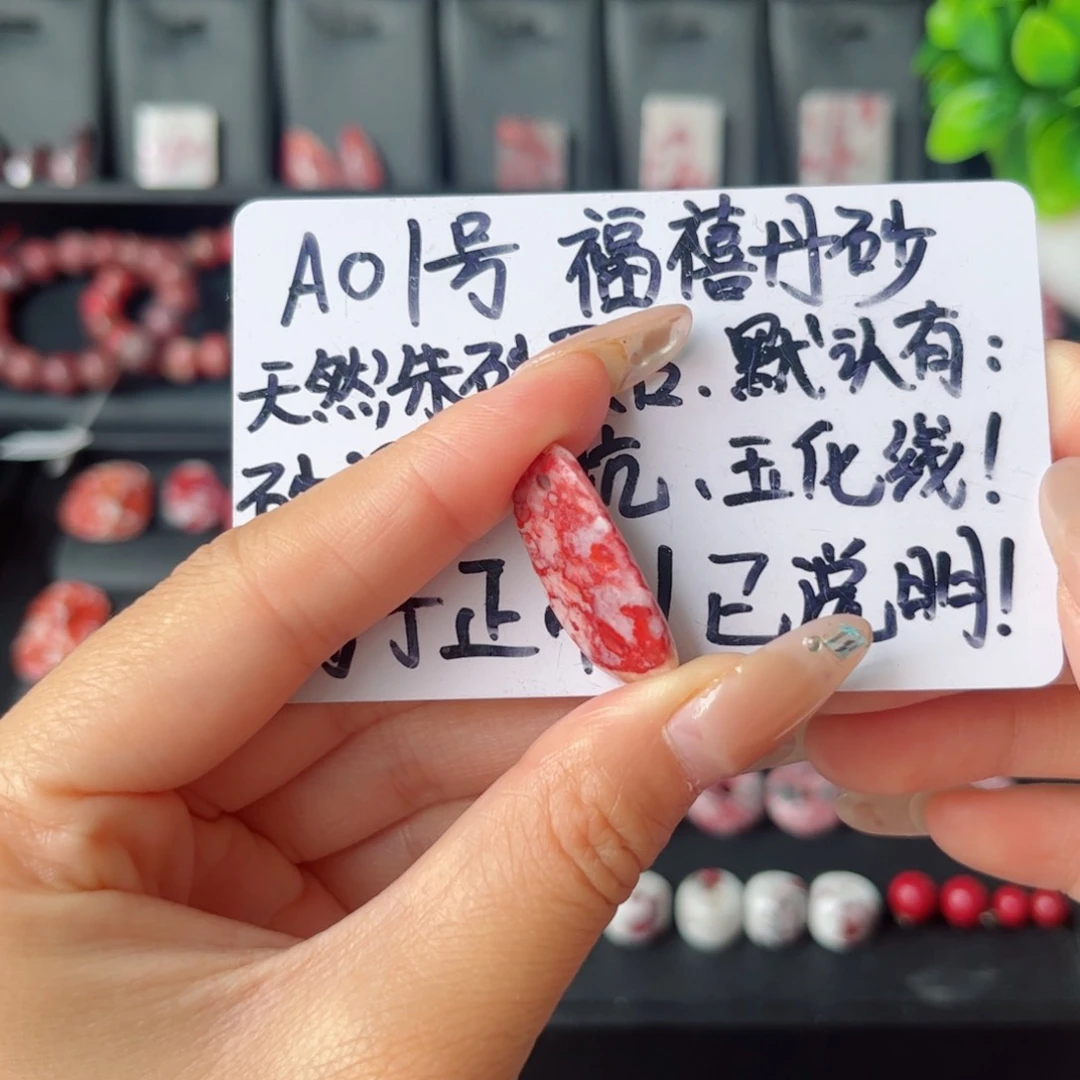 天然辰砂随形吊坠福利款