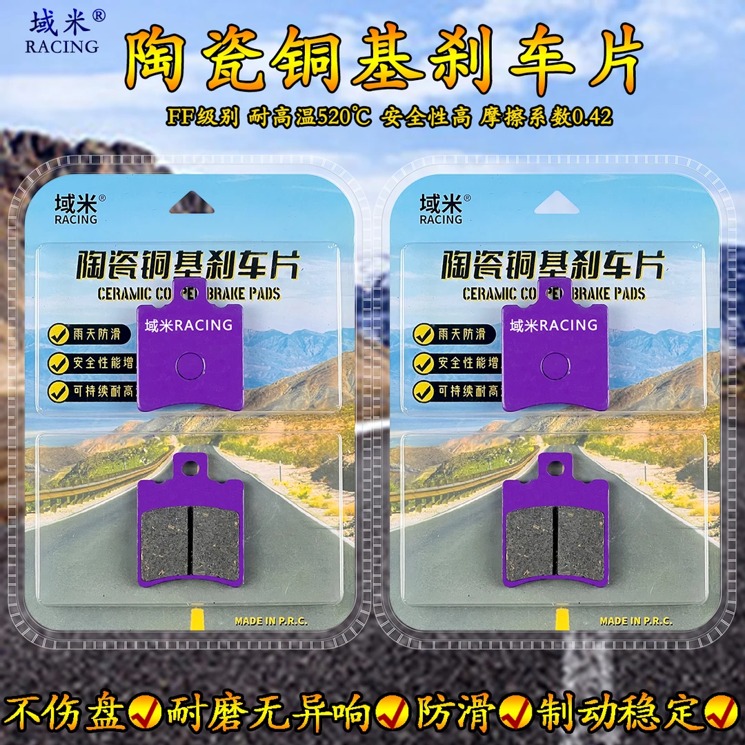 适用雅迪M5 M5-5碟刹版电动车前后刹车片陶瓷耐磨防水防滑碟刹皮