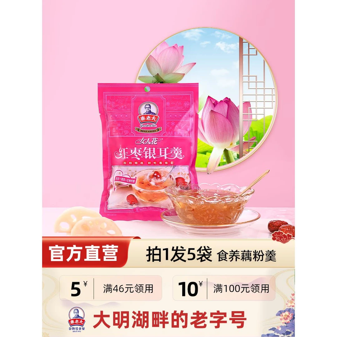秦老太红枣银耳羹莲藕粉女人花早餐轻食饱腹营养速溶冲饮105g袋装