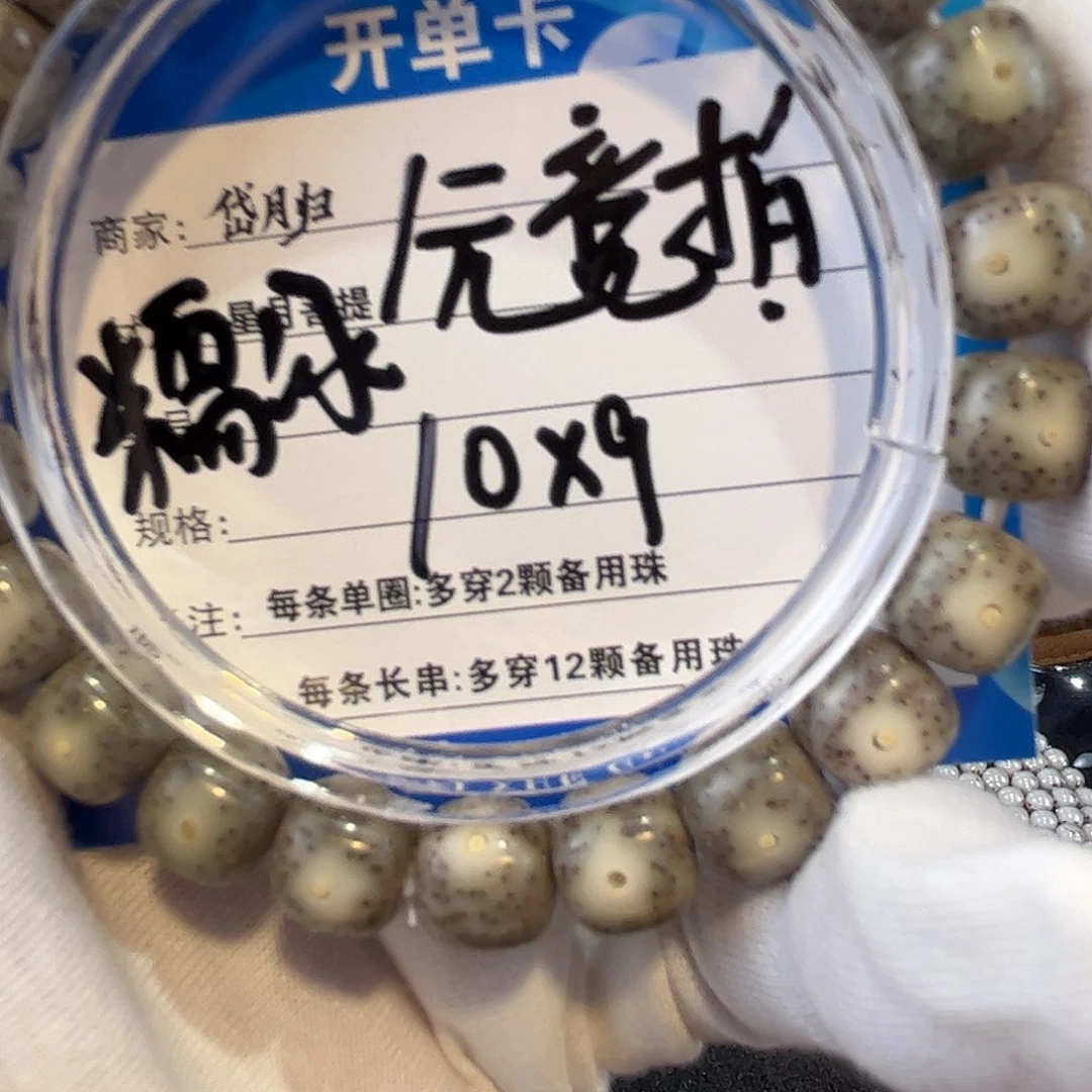 星月菩提手串竞拍