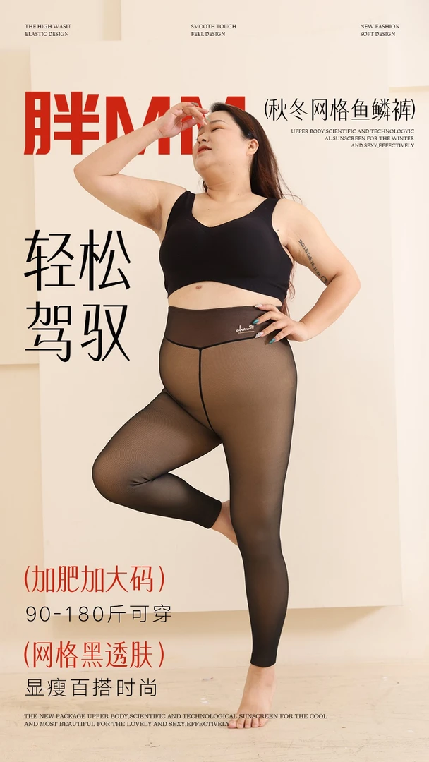 新款鱼鳞网格冬季透肤裤加绒保暖打底裤加肥加大光腿神器