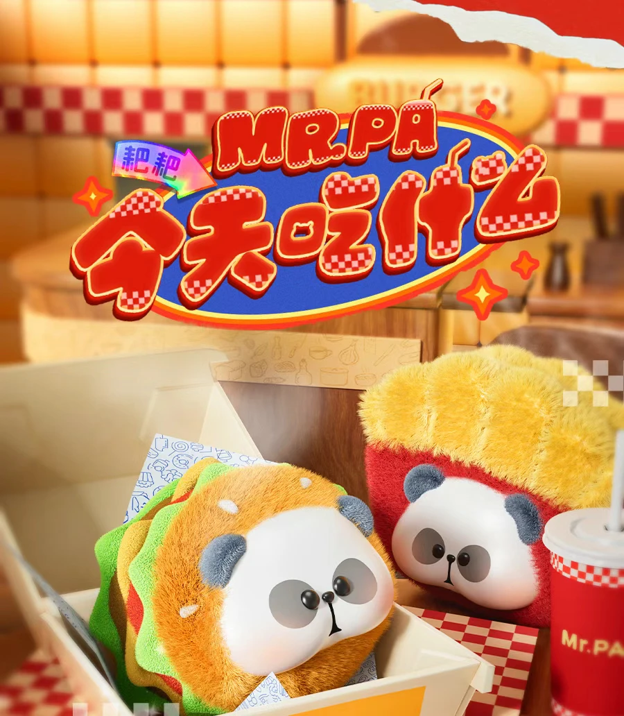 【代拆】耙老师耙耙今天吃什么系列盲盒毛绒零钱包熊猫公仔可爱挂件