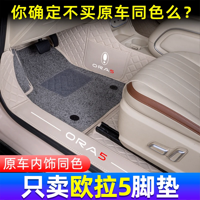 适用于欧拉5汽车脚垫26款新欧拉5全包围地垫后备箱垫内饰改装用品