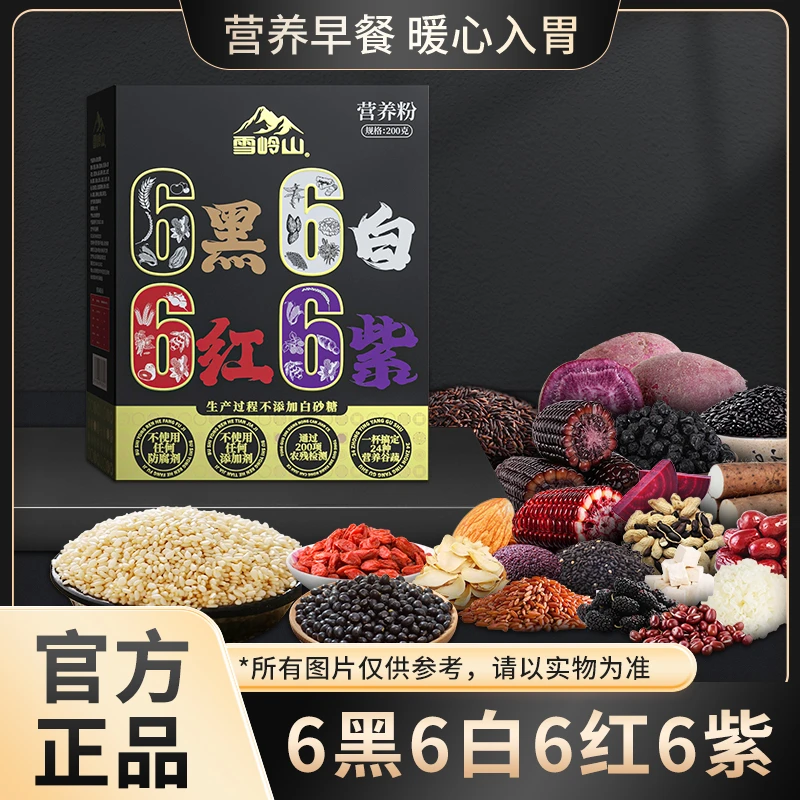 【丁丁专属】 六黑六白六红六紫营养粉  200克*4盒