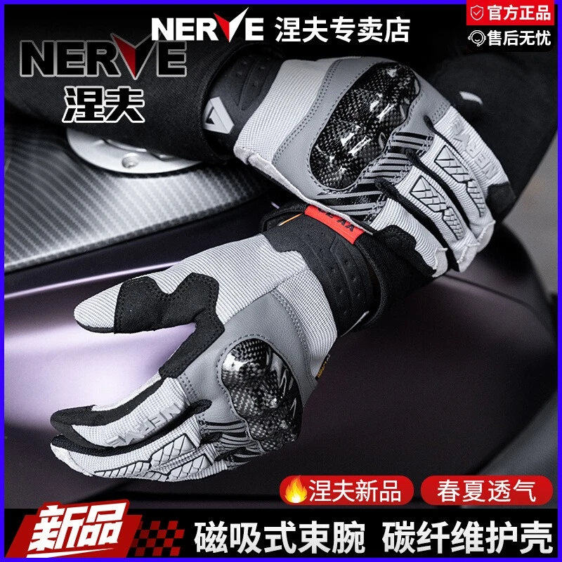 NERVE涅夫赛博蜂巢摩托车手套夏季男女防摔透气薄款碳纤维机车
