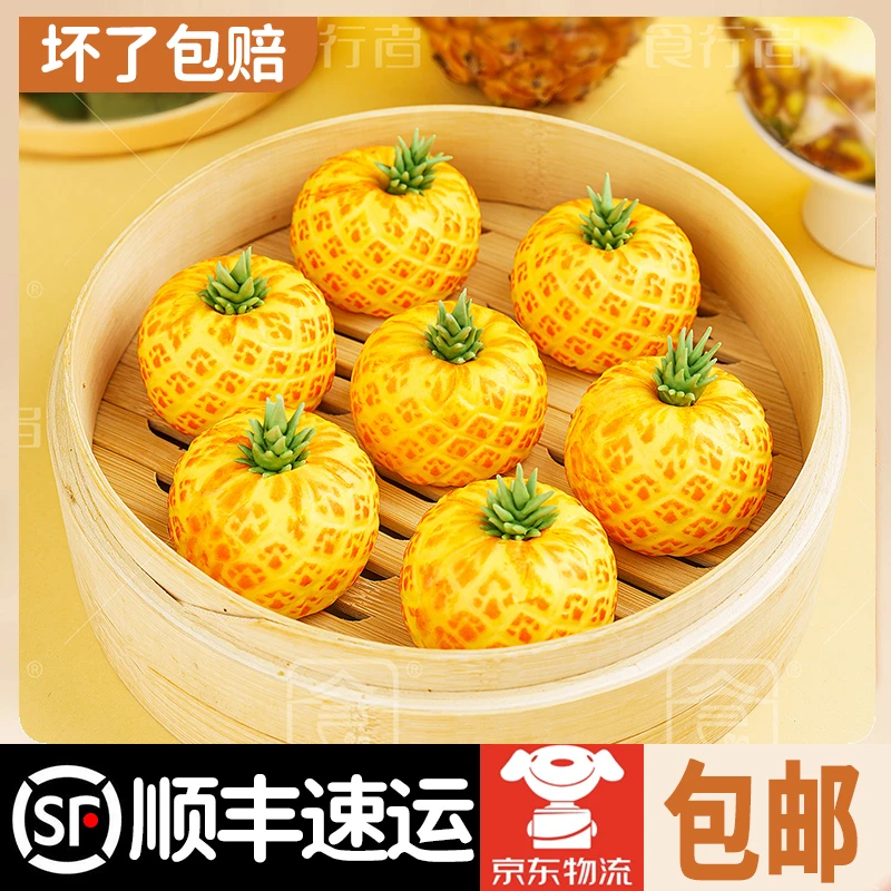 食行者旺来菠萝包子儿童营养早餐广式水果造型包子速食卡通包馒头