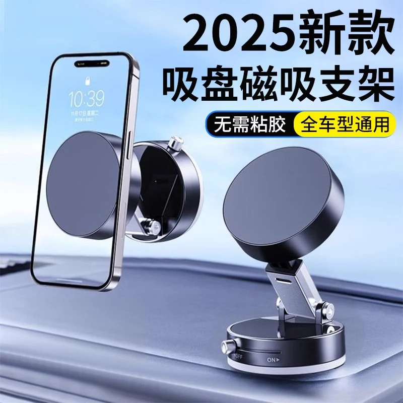 车载手机支架2025新款真空吸附汽车导航专用吸盘磁吸固定