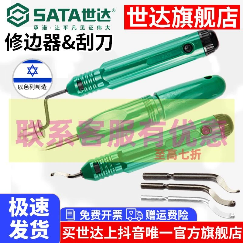 Sata/世达去毛刺修边器修边刀刮刀三角刀头不锈钢塑料去毛边木工