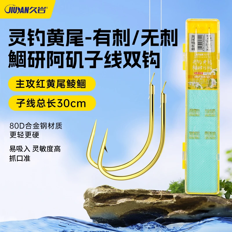 久岩灵钓黄尾专用子线双钩成品红黄尾钩鲮鱼鲴鱼青尾阿矶钓鱼装备