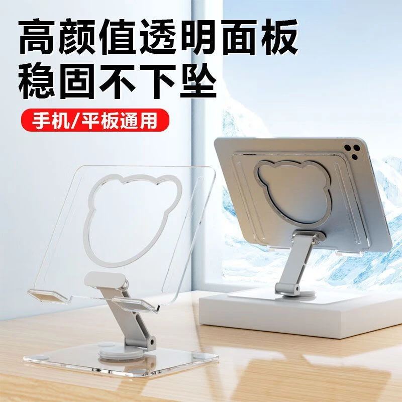 皆有可爱亚克力透明平板手机支架可折叠360°旋转桌面支撑架多功能