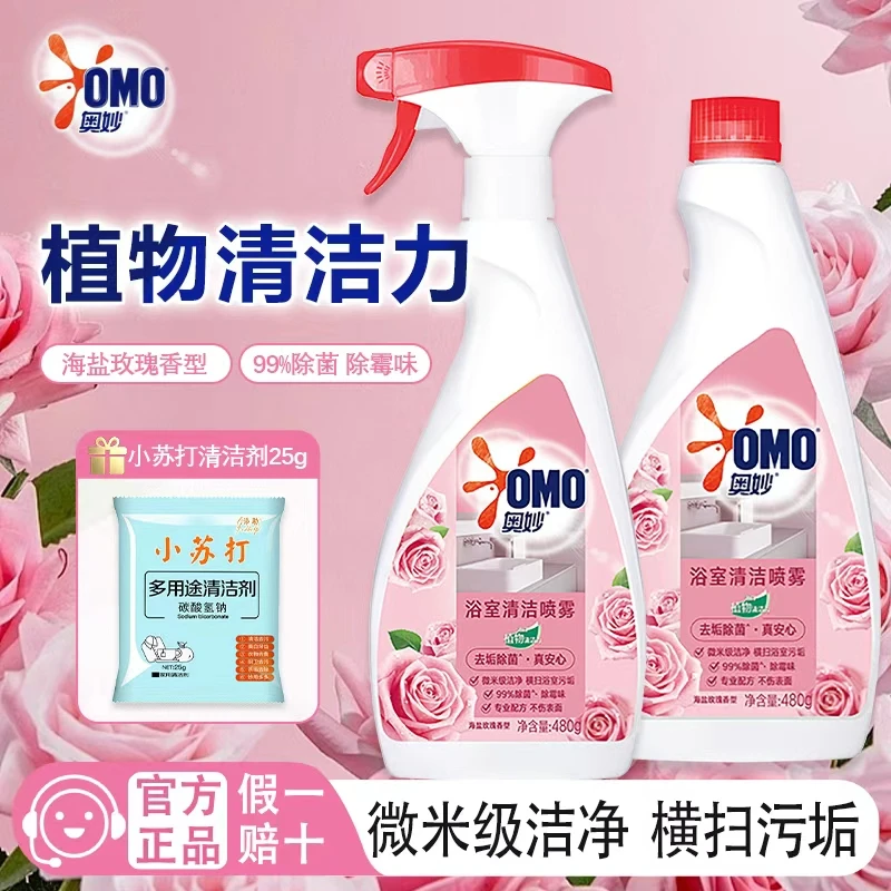 奥妙浴室清洁喷雾剂海盐玫瑰泡沫去污渍去垢除霉除菌味清洗家用