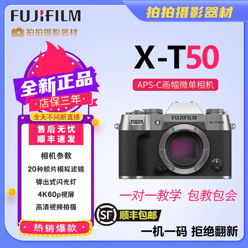 未拆封 Fujifilm/富士  XT50【现货促销】复古胶片背罩式微单相机