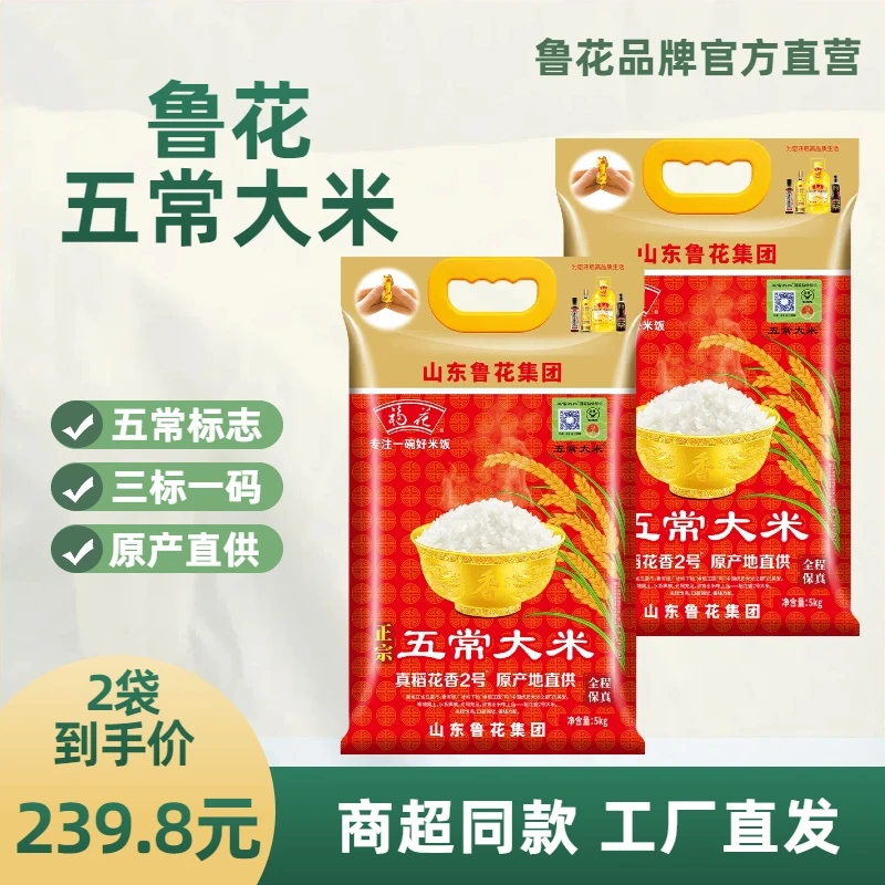 鲁花五常大米稻花香香米2号三标一码溯源保真2024年新米优质大米