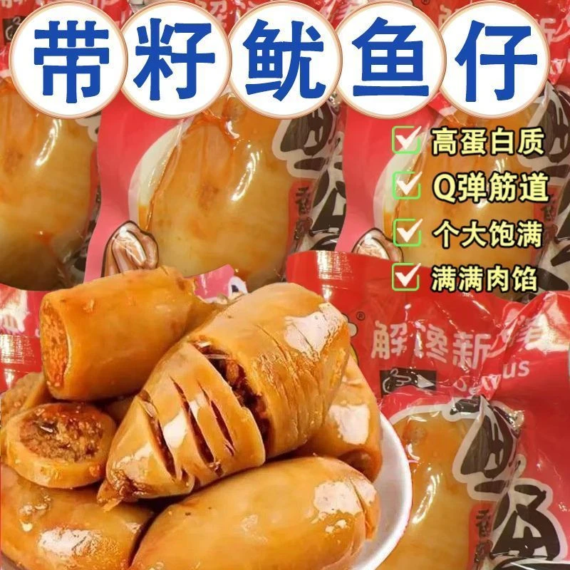【到手8个】带籽鱿鱼仔开袋即食香辣烧烤味海鲜休闲解馋零食下酒菜