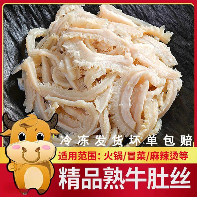 原切牛肚白切牛肚丝生鲜牛肚200g免切新鲜火锅食材毛肚牛大肚牛杂