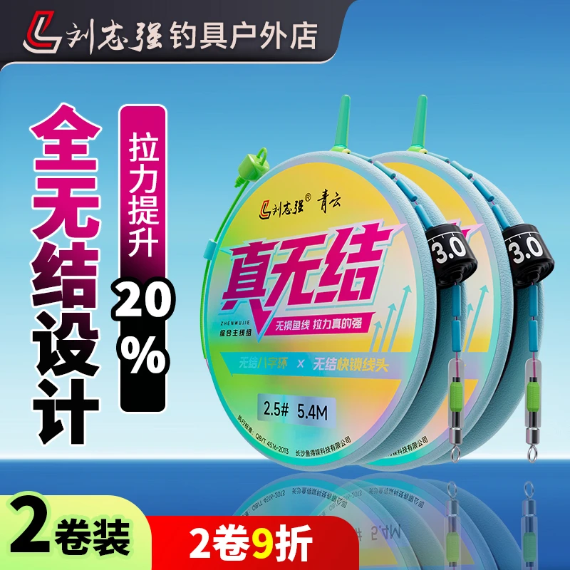 【2卷装】全无结成品主线组无损原丝拉力加强休闲无结主线