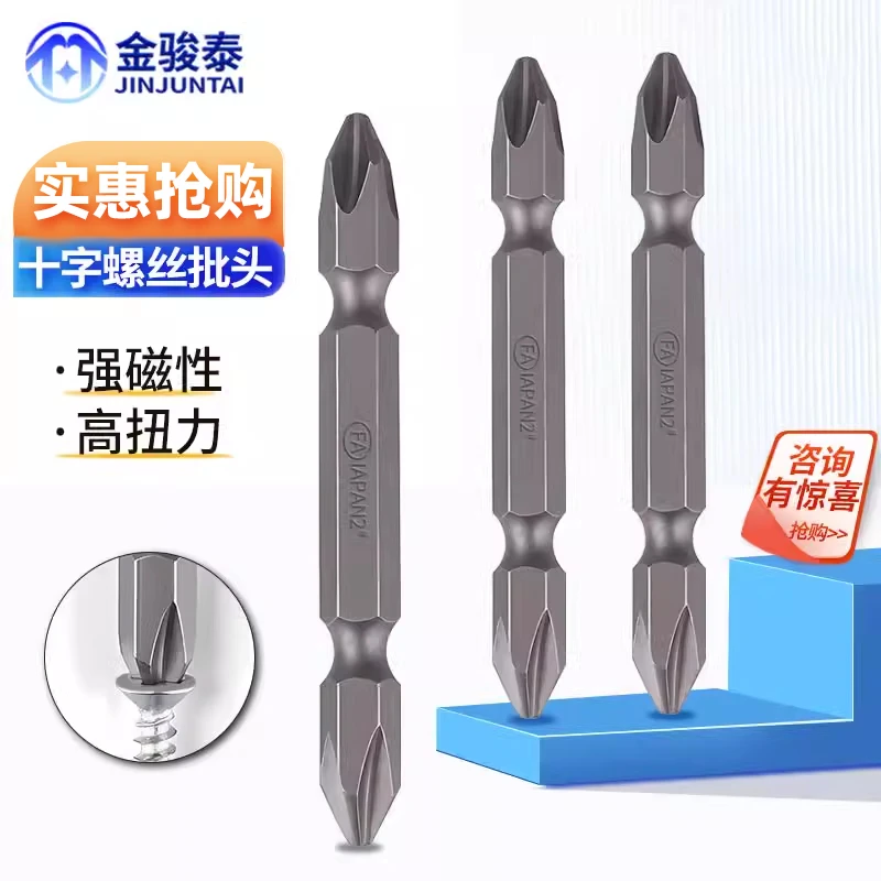 PH2强磁性十字批头 双头电改锥头电批头电钻风批加长电动螺丝起子