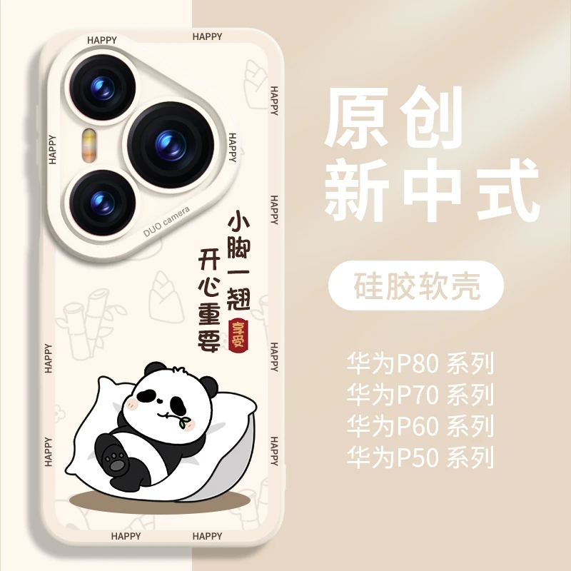 适用华为Pura80手机壳新款pura70pro熊猫p80硅胶p70全包防摔ultra