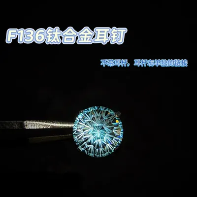 合金锆石耳饰 F136钛合金内螺纹【店铺专属】合金耳饰碗托0