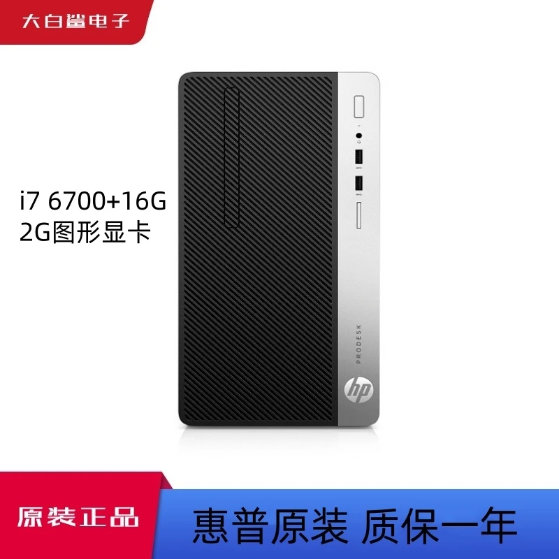 9新 HP/惠普 酷睿i7四核原装台式电脑主机独显商务办公家用3D设计