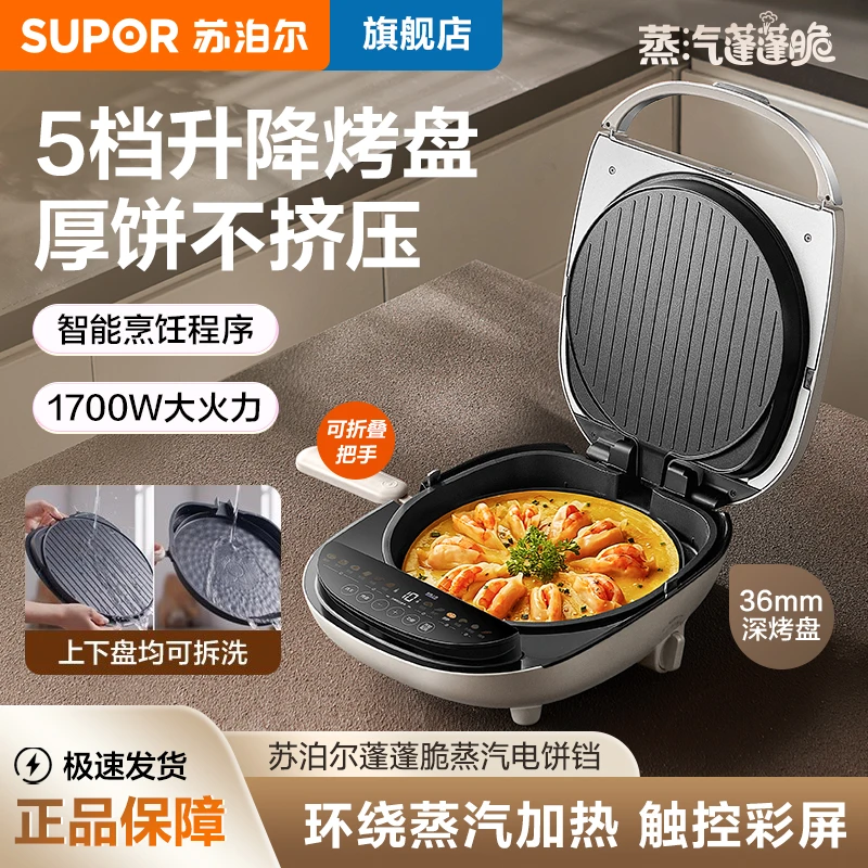 苏泊尔家用电饼铛煎烤机多功能双面全自动可拆洗烤盘加深煎饼锅