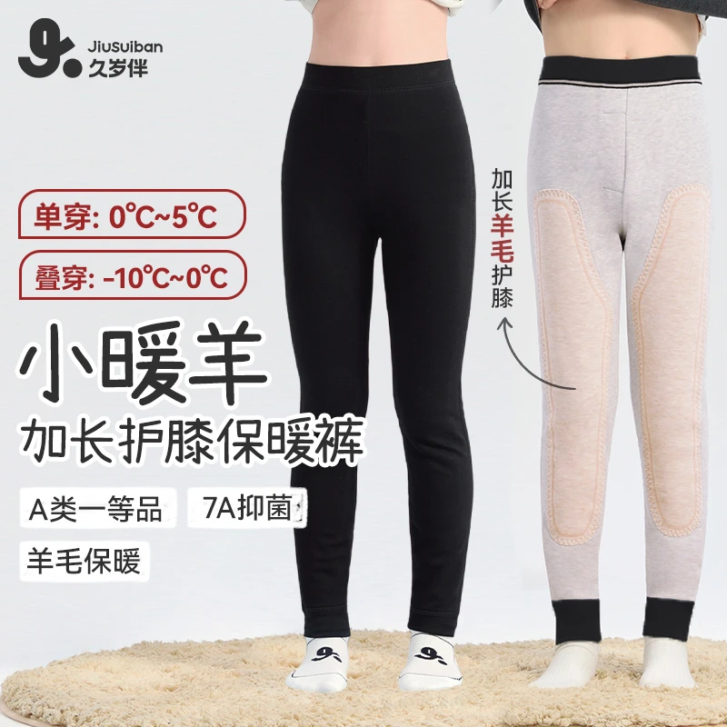 【-10~0℃校服内搭】久岁伴儿童裤子双层保暖加厚羊毛护膝中大童棉裤