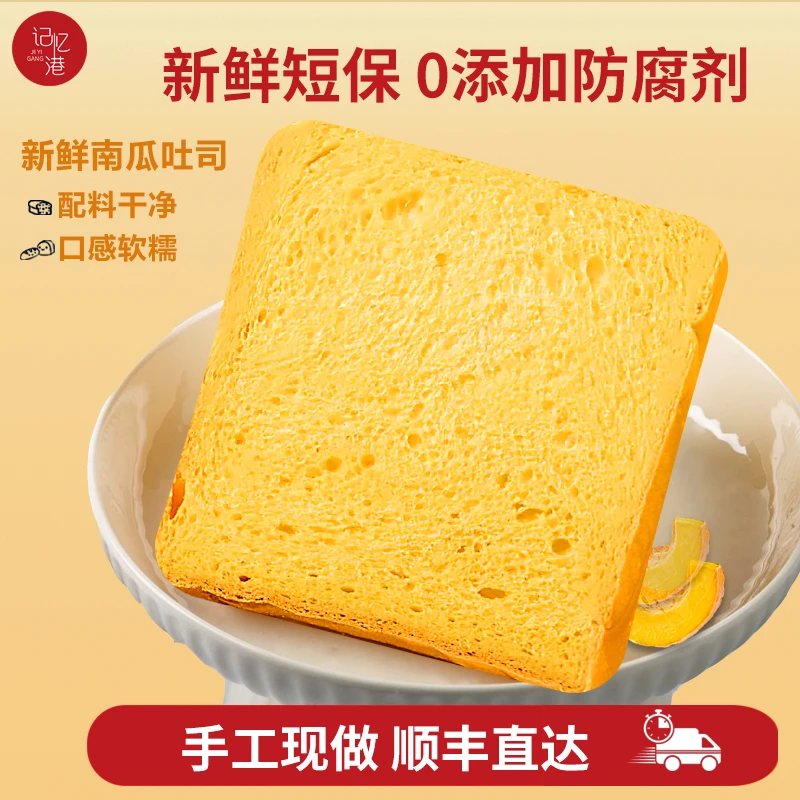 记忆港南瓜吐司厚切面包片三明治速食品上班族营养代早餐