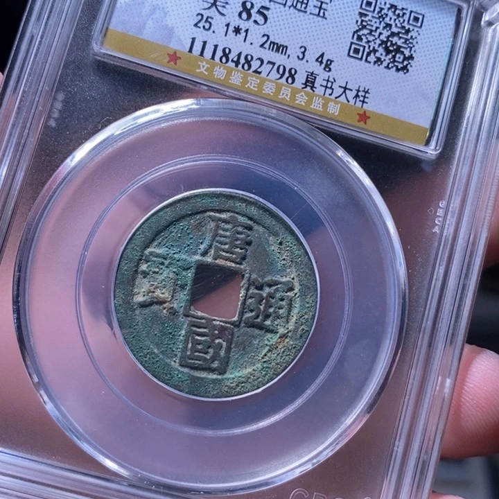 铜MQ评级封装盒子币一枚2798