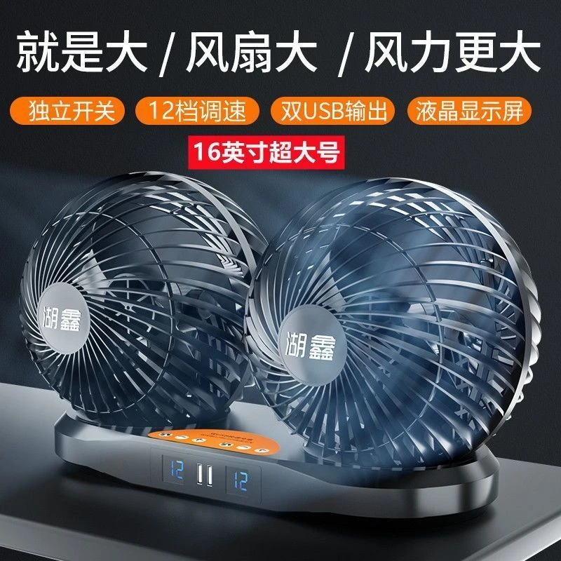 湖鑫车载风扇超强16寸大货车专用循环风力USB充电汽车电风扇通用