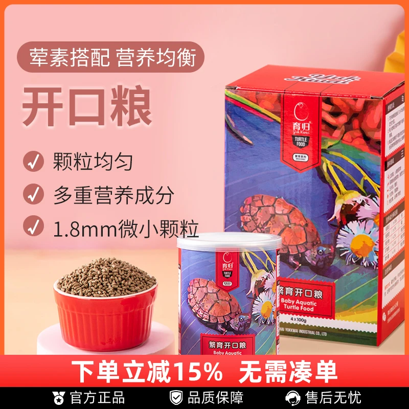 育归龟粮繁育新手开口龟粮草龟巴西龟微小颗粒宠物粮营养龟粮