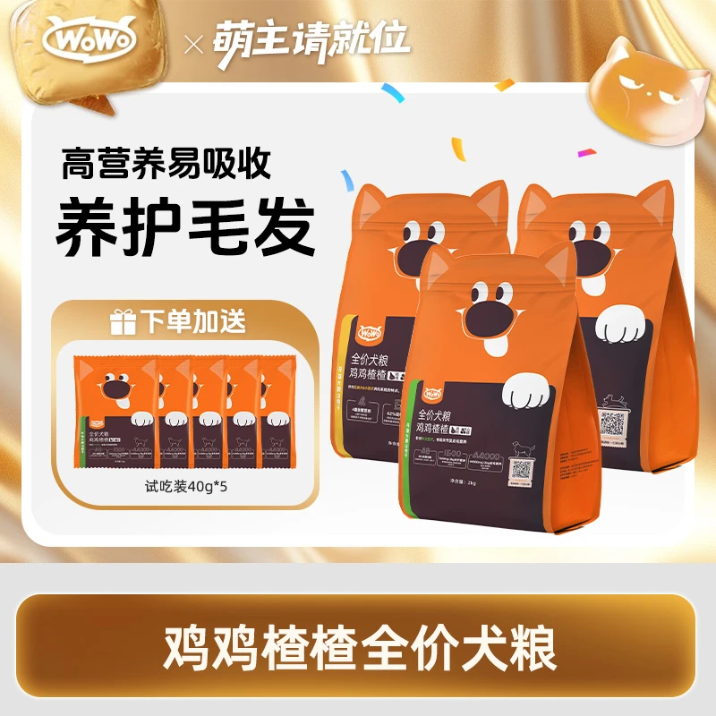 WoWo/喔喔 4斤鸡鸡楂楂全价犬粮肠胃呵护高营养通用狗粮