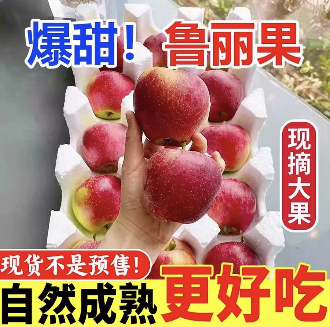 山东蒙阴鲁丽苹果皮薄肉厚新鲜现摘清甜可口