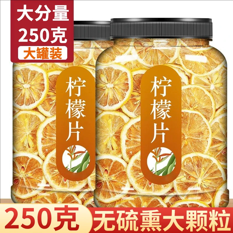 【抢250克】柠檬片泡茶干片泡水喝的东西水果茶非冻干干柠檬片f