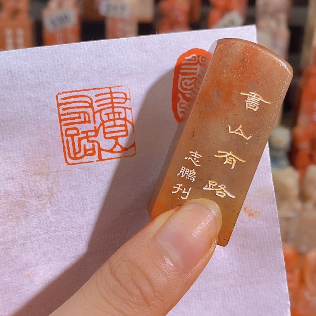 昌化石印石有库存2.0 0847