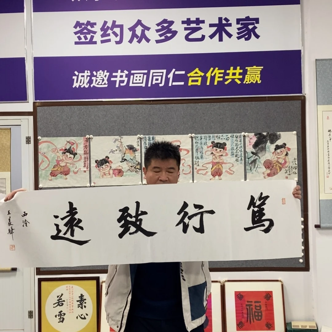 书法王老师书法作品