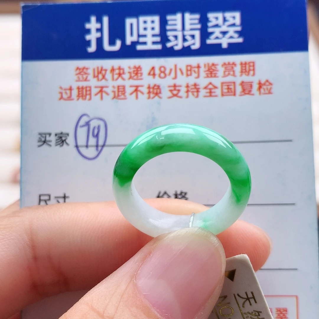 未镶嵌戒指翡翠P****g11号
