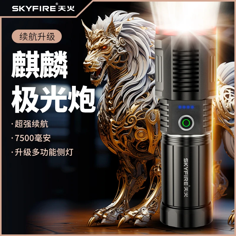 天火火麒麟手电筒强光可充电超亮激光远射便携超长续航登山手电筒