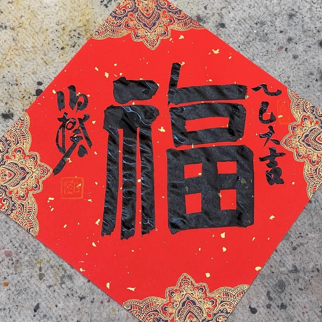 书法一平尺原作软片