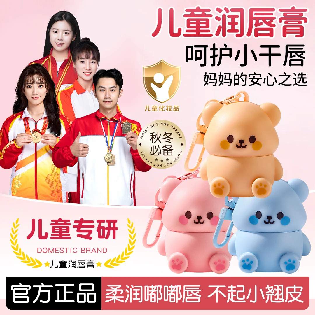 【央妈力推】可爱小熊挂件儿童润唇膏滋润保湿修护防干裂起皮去死皮