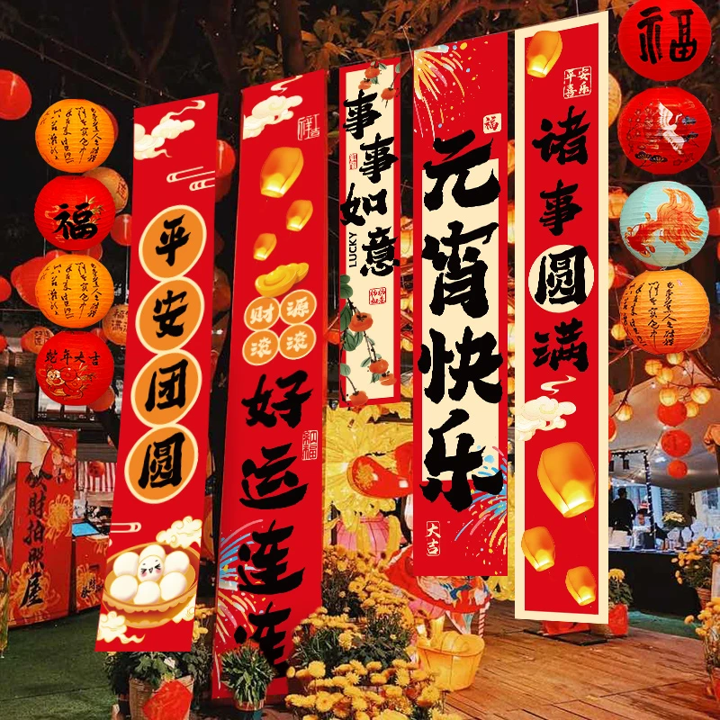 新年条幅挂布装饰品2025元宵节场景氛围布置蛇年商场橱窗灯笼挂件